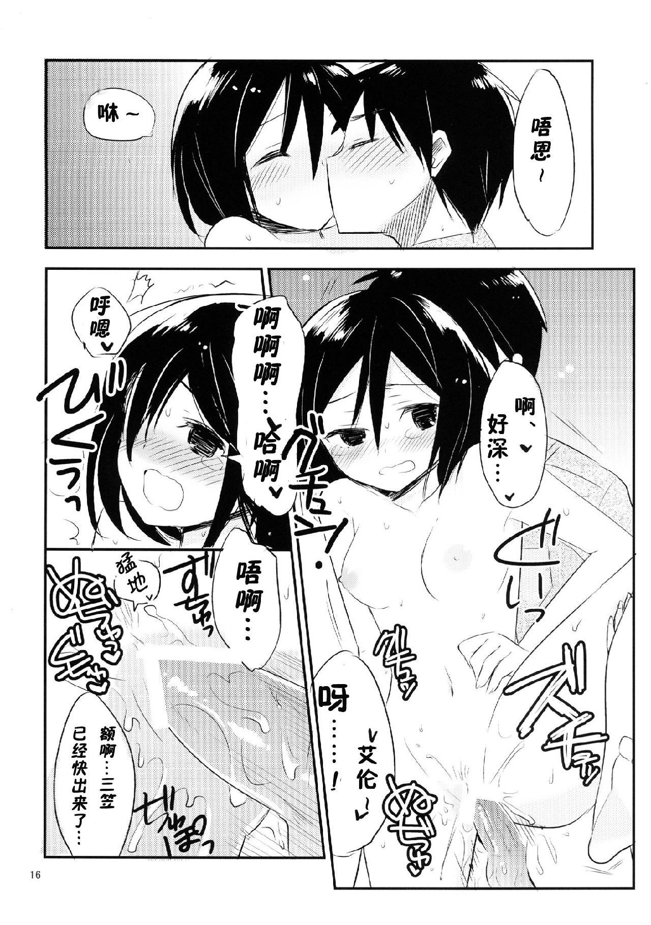 进击的巨人（本子）精选合集，20.艾伦三笠日常，第 17 页