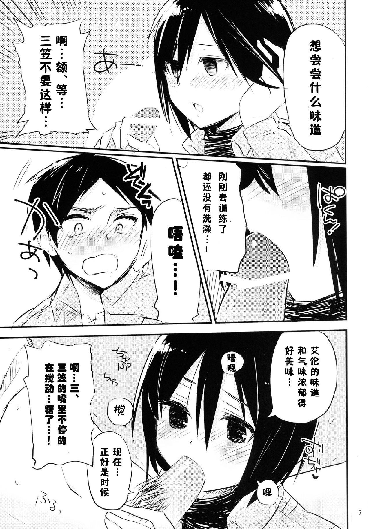 进击的巨人（本子）精选合集，20.艾伦三笠日常，第 8 页