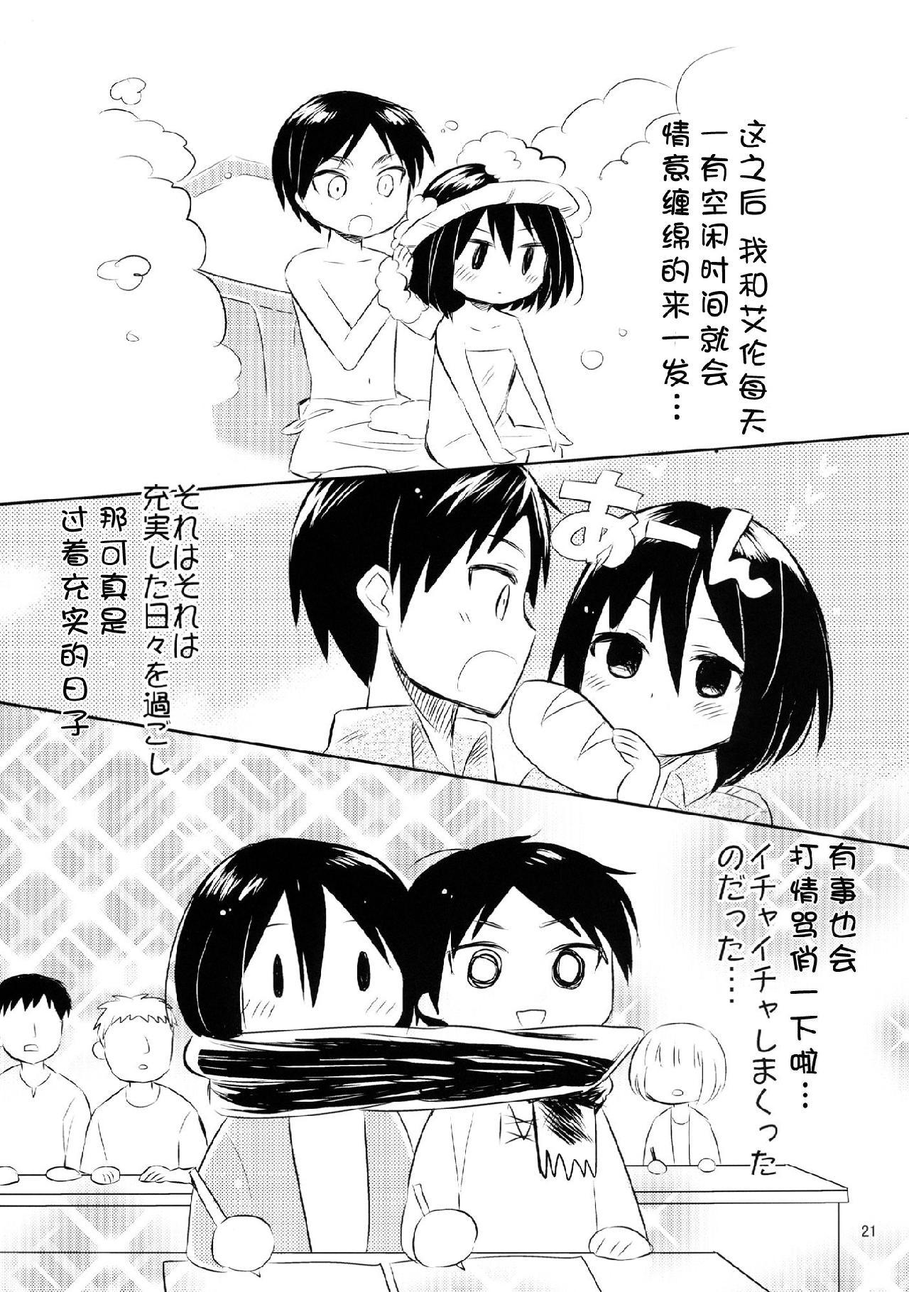 进击的巨人（本子）精选合集，20.艾伦三笠日常，第 22 页