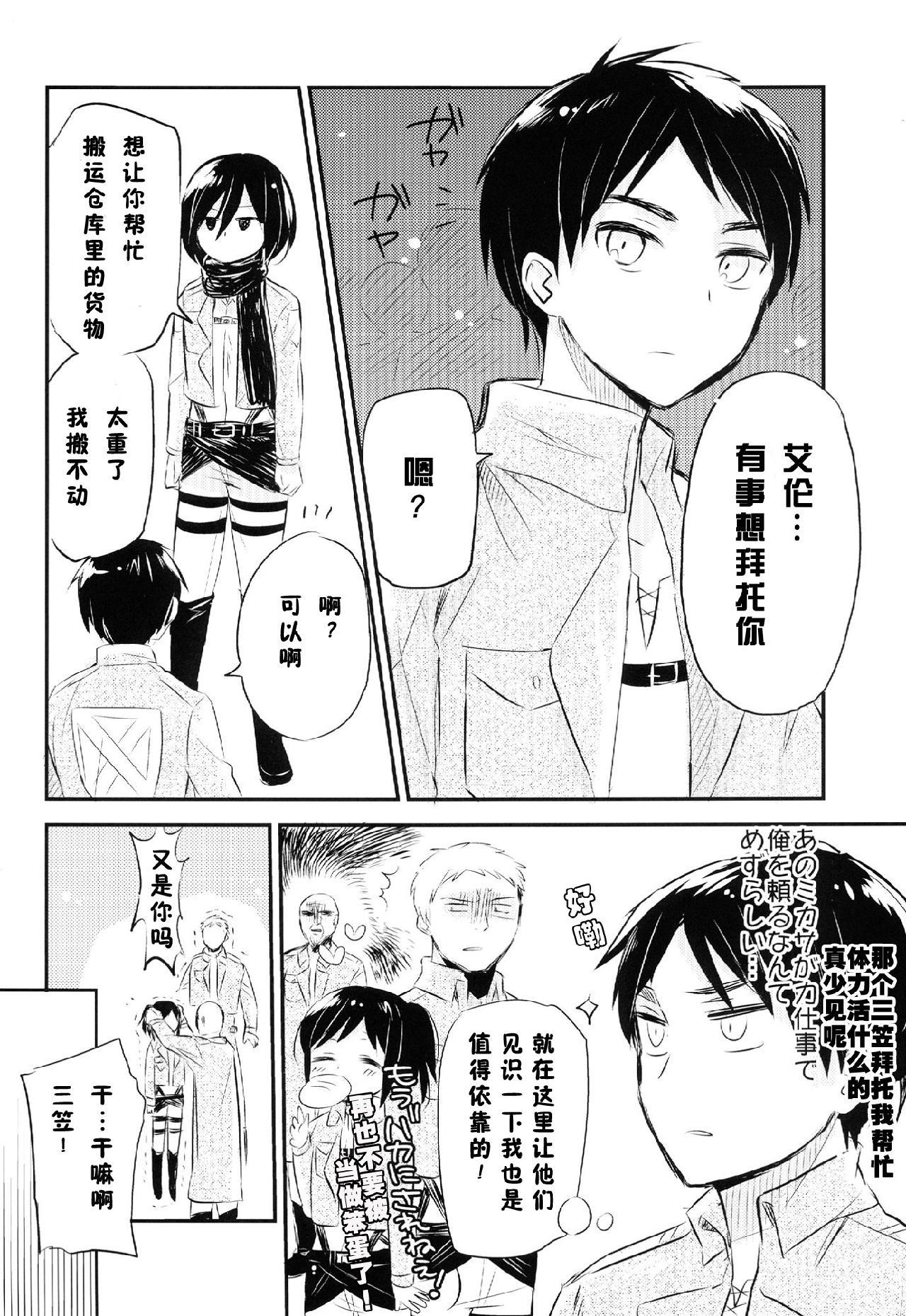 进击的巨人（本子）精选合集，20.艾伦三笠日常，第 3 页
