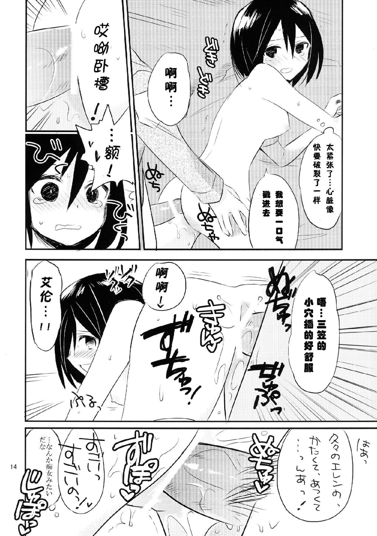 进击的巨人（本子）精选合集，20.艾伦三笠日常，第 15 页
