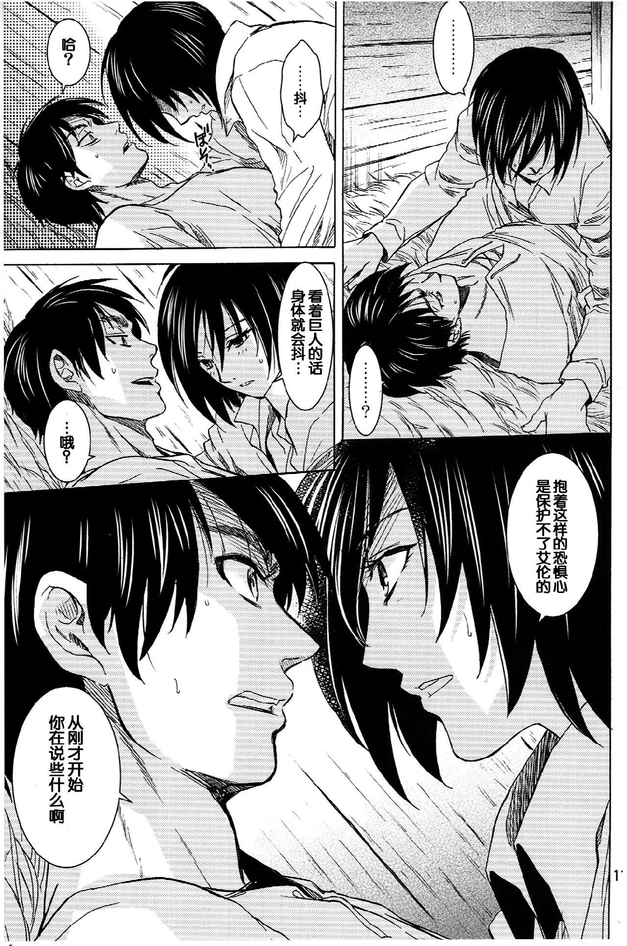 进击的巨人（本子）精选合集，21.艾伦与三笠(C84) （床子屋 ）上，第 11 页