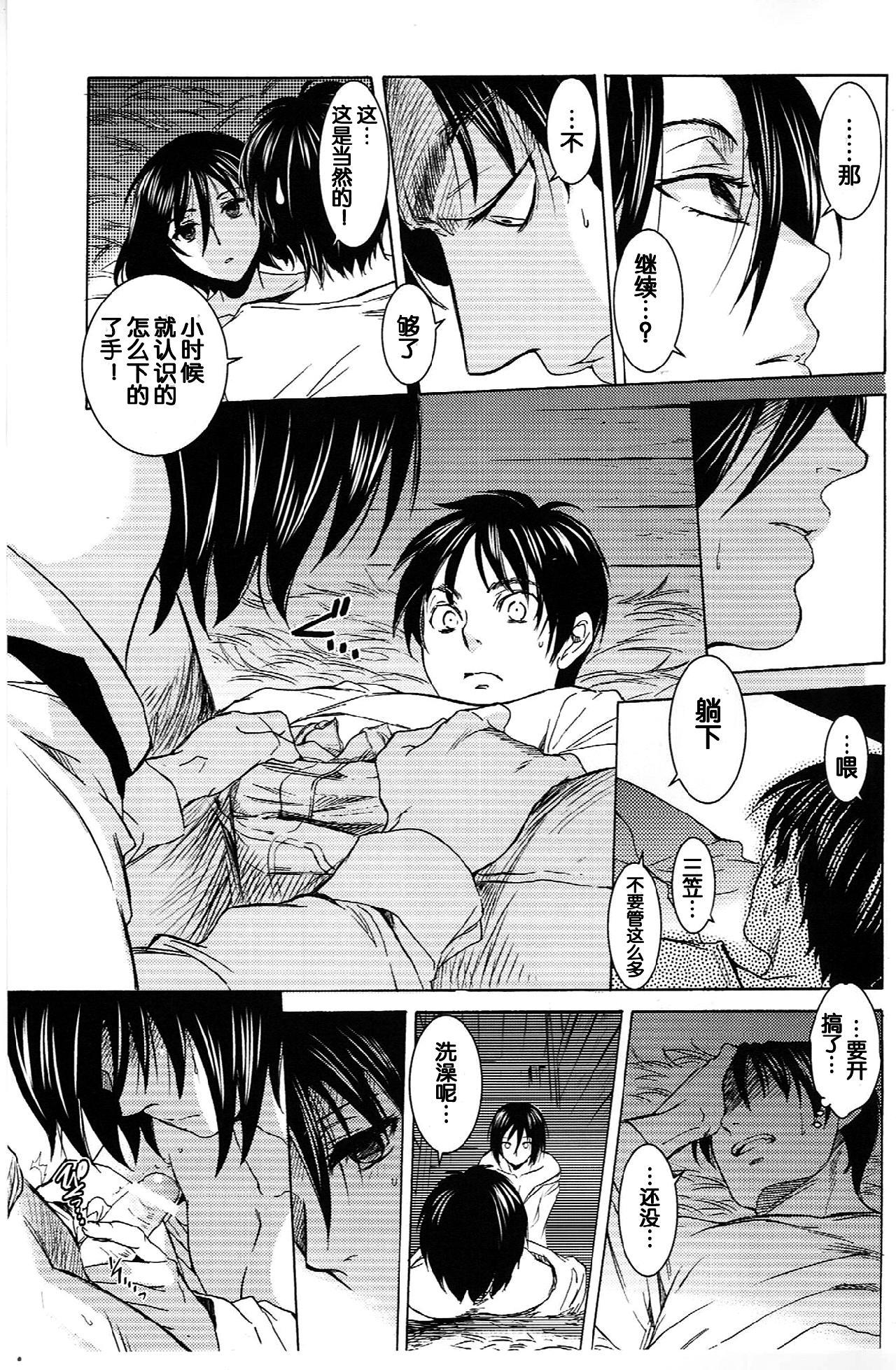 进击的巨人（本子）精选合集，21.艾伦与三笠(C84) （床子屋 ）上，第 17 页