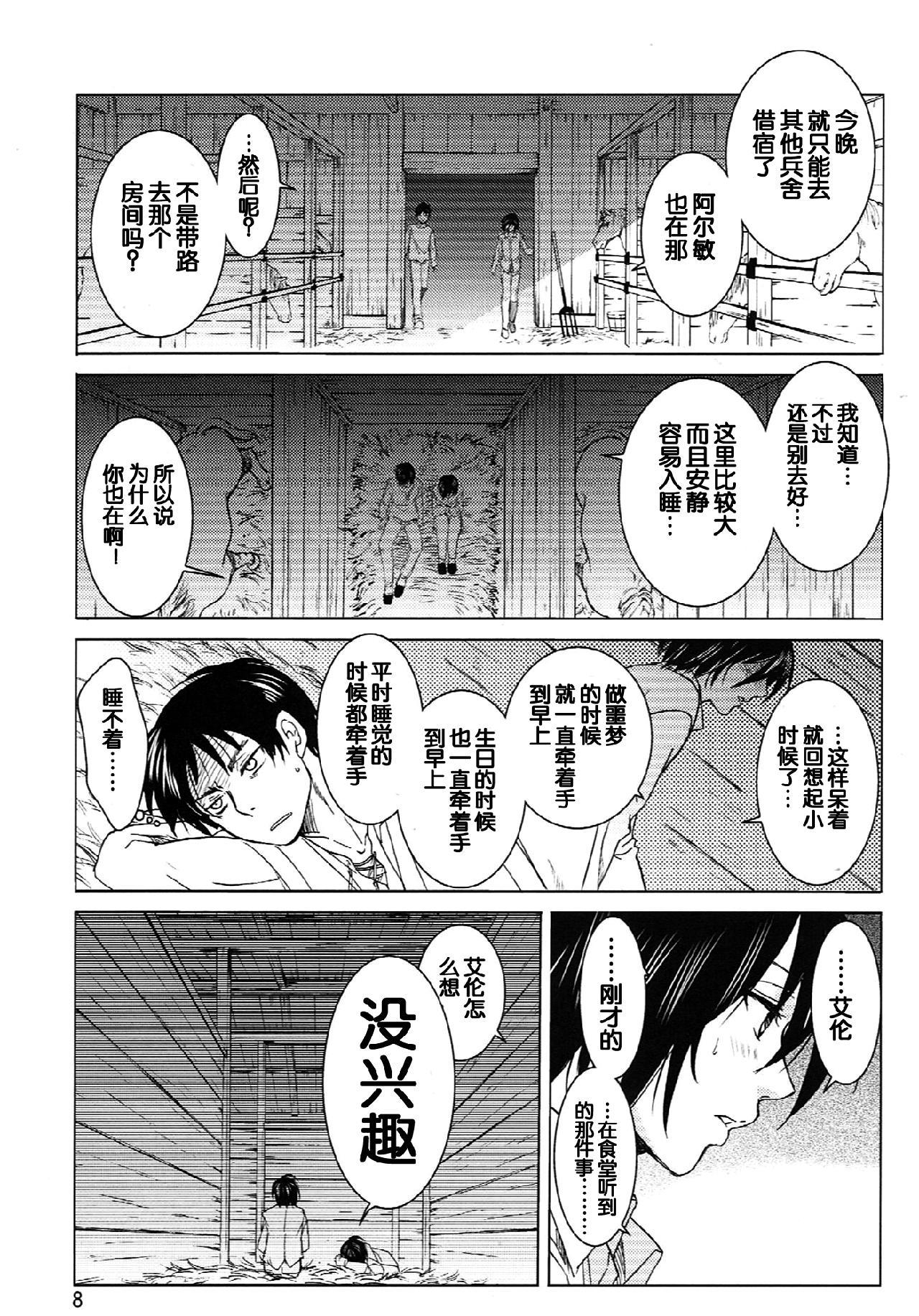 进击的巨人（本子）精选合集，21.艾伦与三笠(C84) （床子屋 ）上，第 8 页
