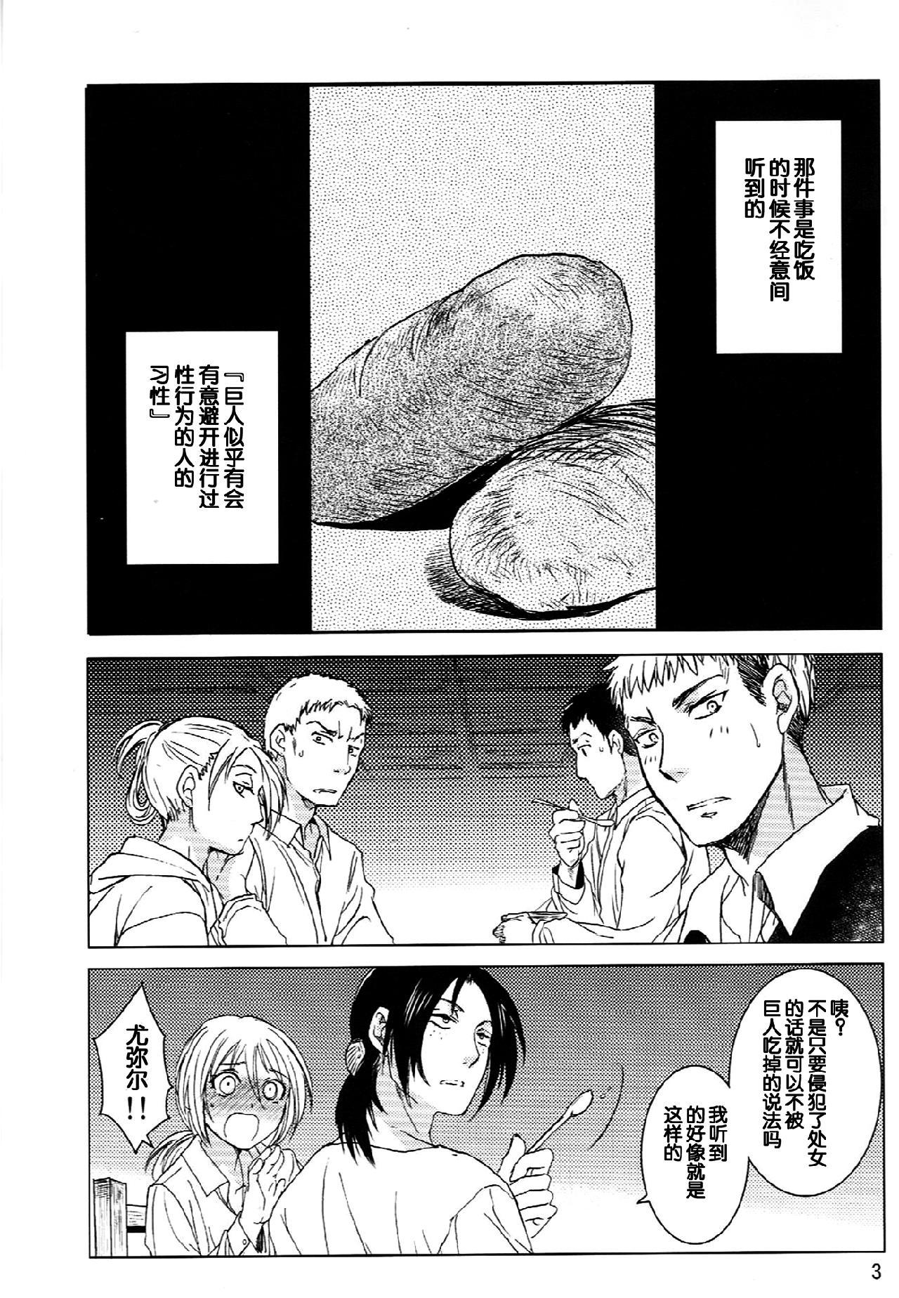进击的巨人（本子）精选合集，21.艾伦与三笠(C84) （床子屋 ）上，第 3 页
