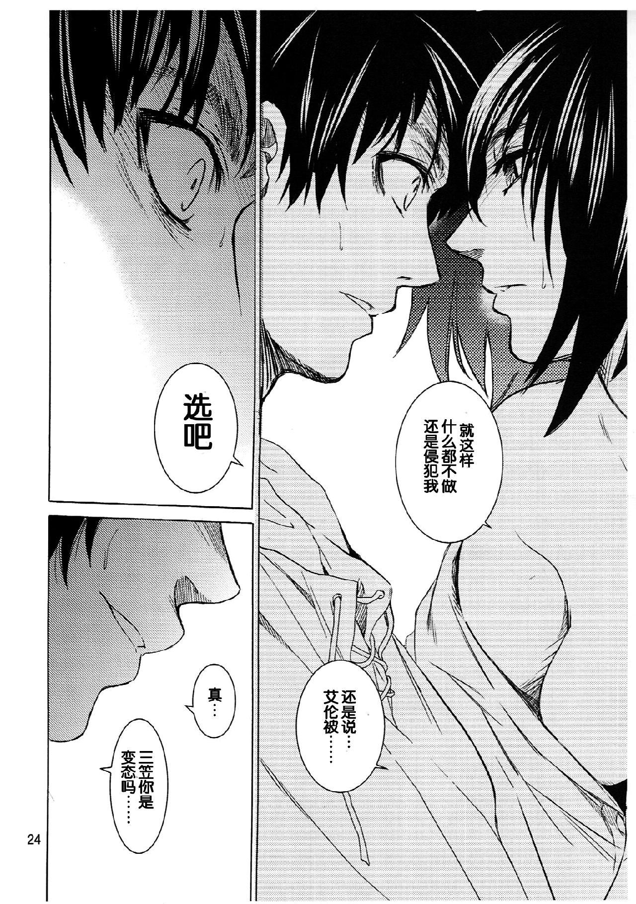 进击的巨人（本子）精选合集，22.艾伦与三笠(C84) （床子屋 ）下，第 5 页