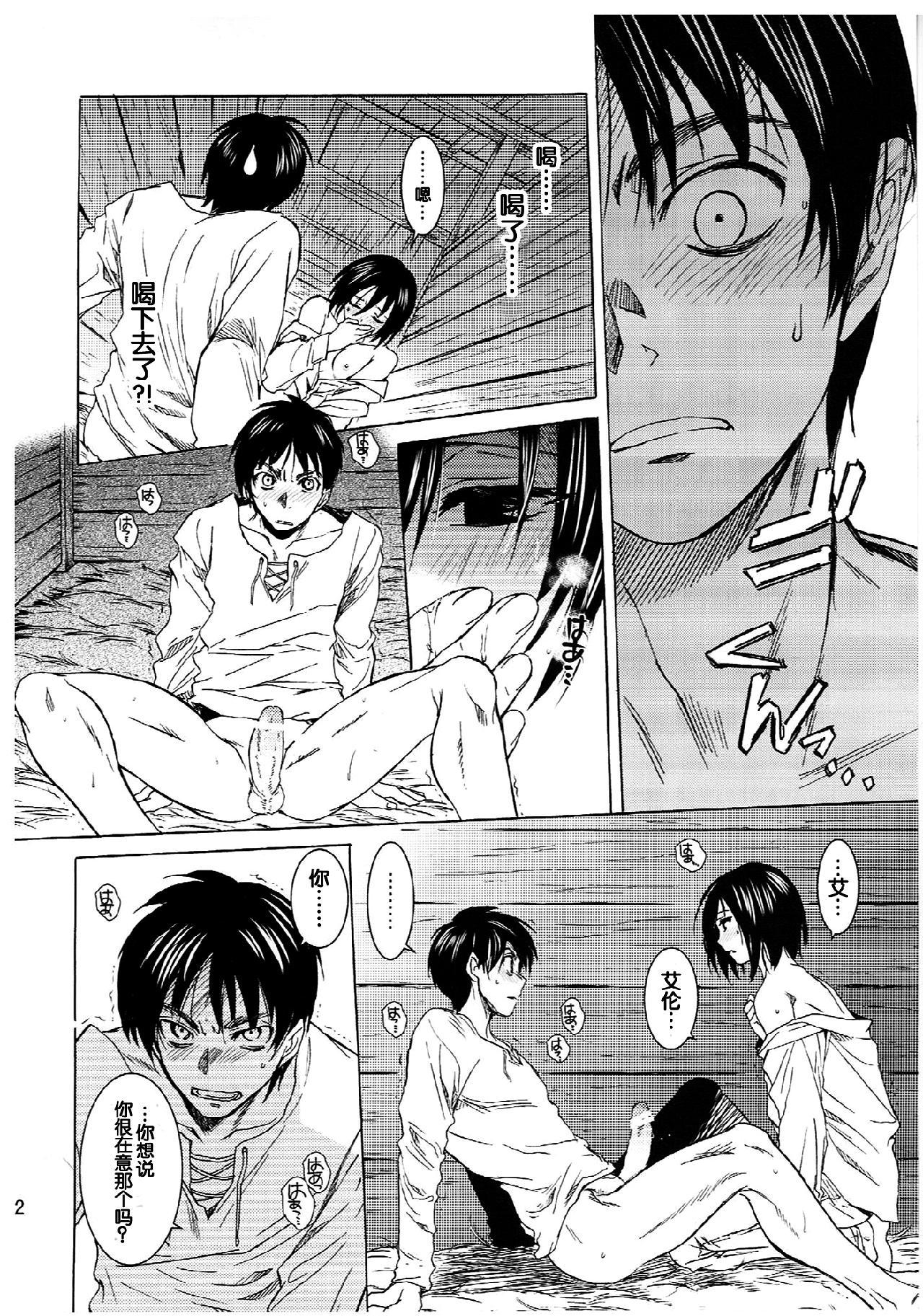 进击的巨人（本子）精选合集，22.艾伦与三笠(C84) （床子屋 ）下，第 3 页