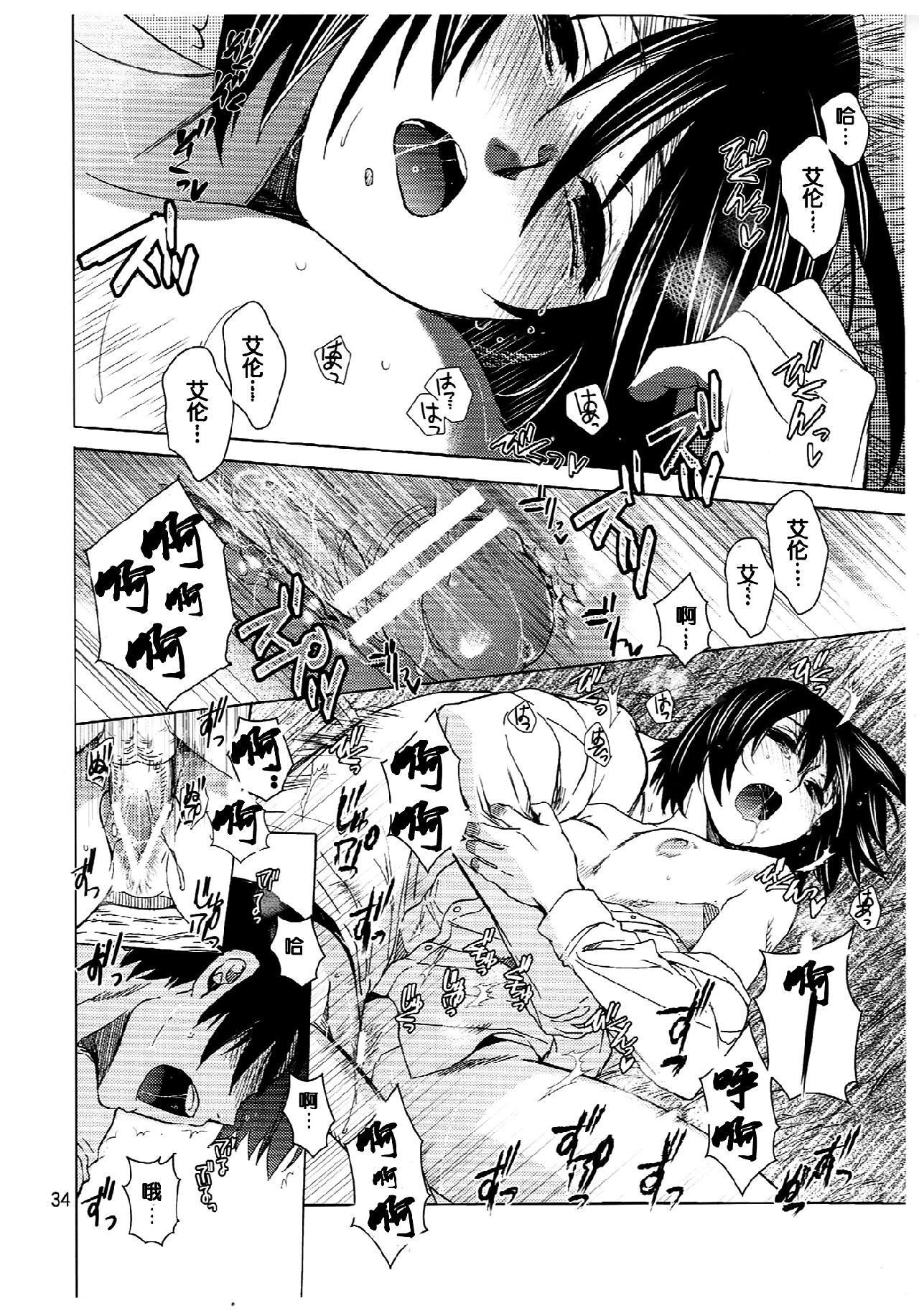 进击的巨人（本子）精选合集，22.艾伦与三笠(C84) （床子屋 ）下，第 15 页