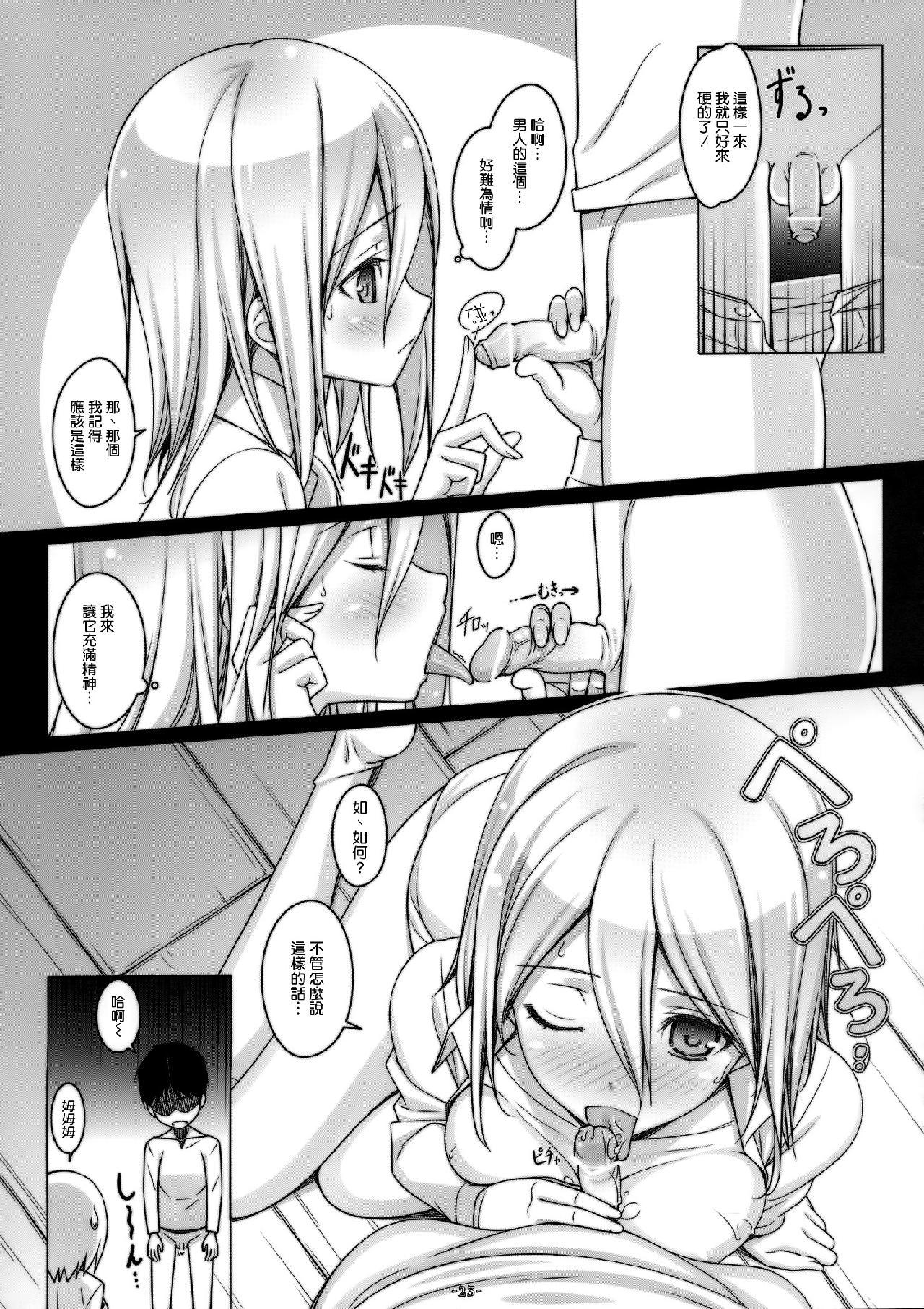 进击的巨人（本子）精选合集，23.进击的三笠(C84)，第 21 页