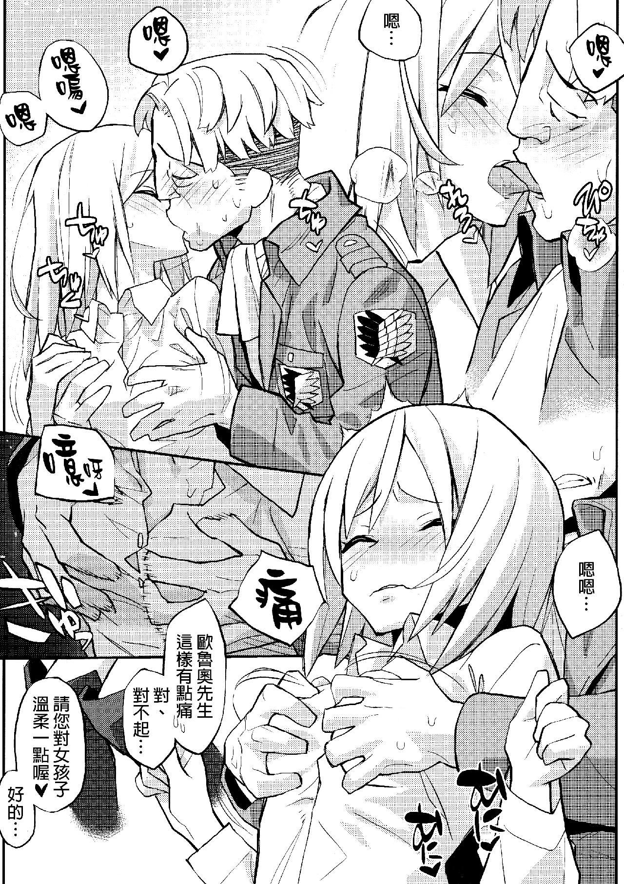 进击的巨人（本子）精选合集，24.进击的女神1(C84)，第 8 页