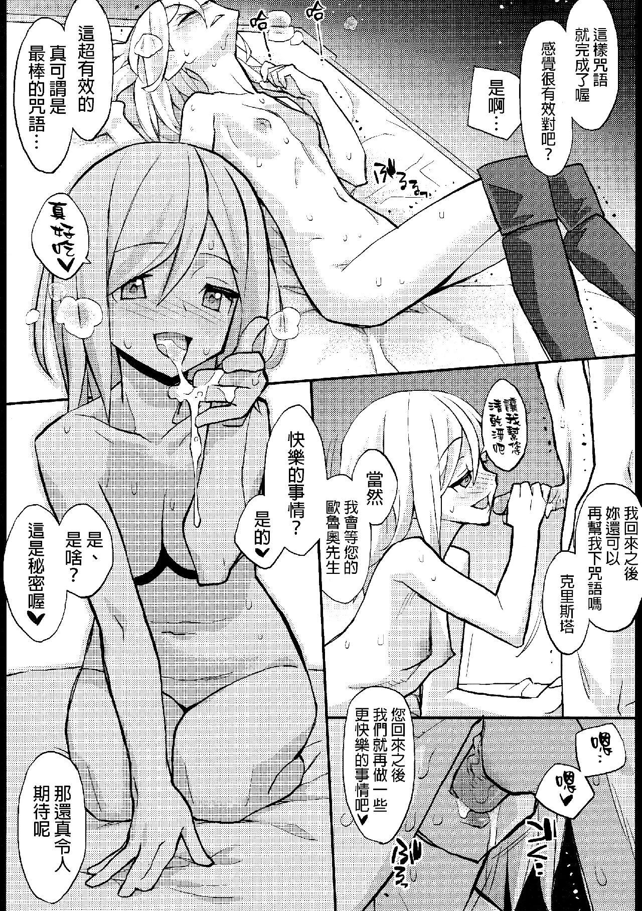 进击的巨人（本子）精选合集，24.进击的女神1(C84)，第 22 页