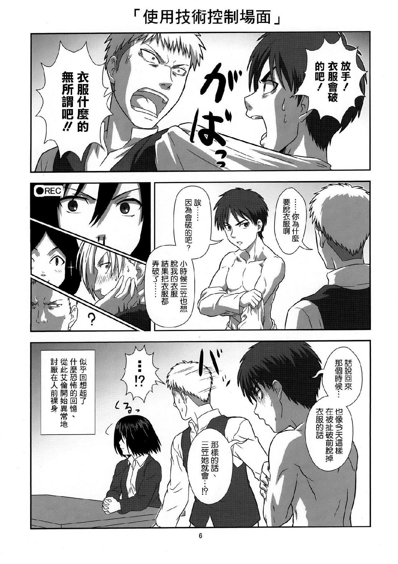 进击的巨人（本子）精选合集，32.进击的幼儿训练(C84)，第 5 页