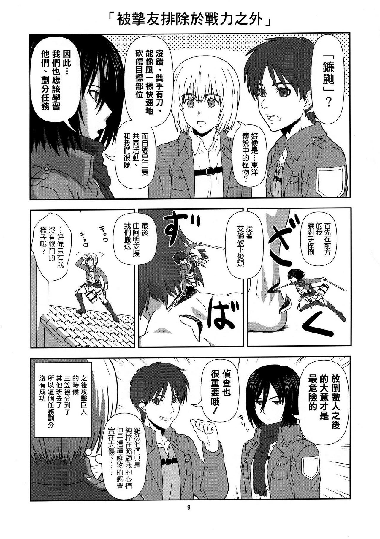 进击的巨人（本子）精选合集，32.进击的幼儿训练(C84)，第 8 页