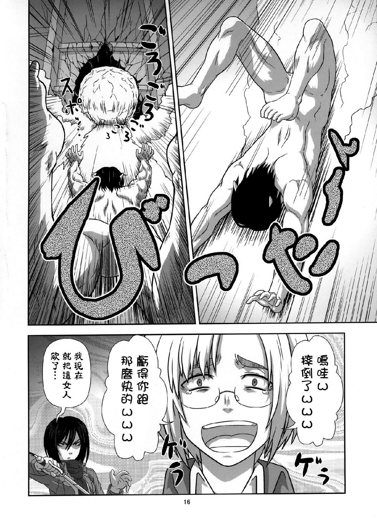 进击的巨人（本子）精选合集，32.进击的幼儿训练(C84)，第 15 页