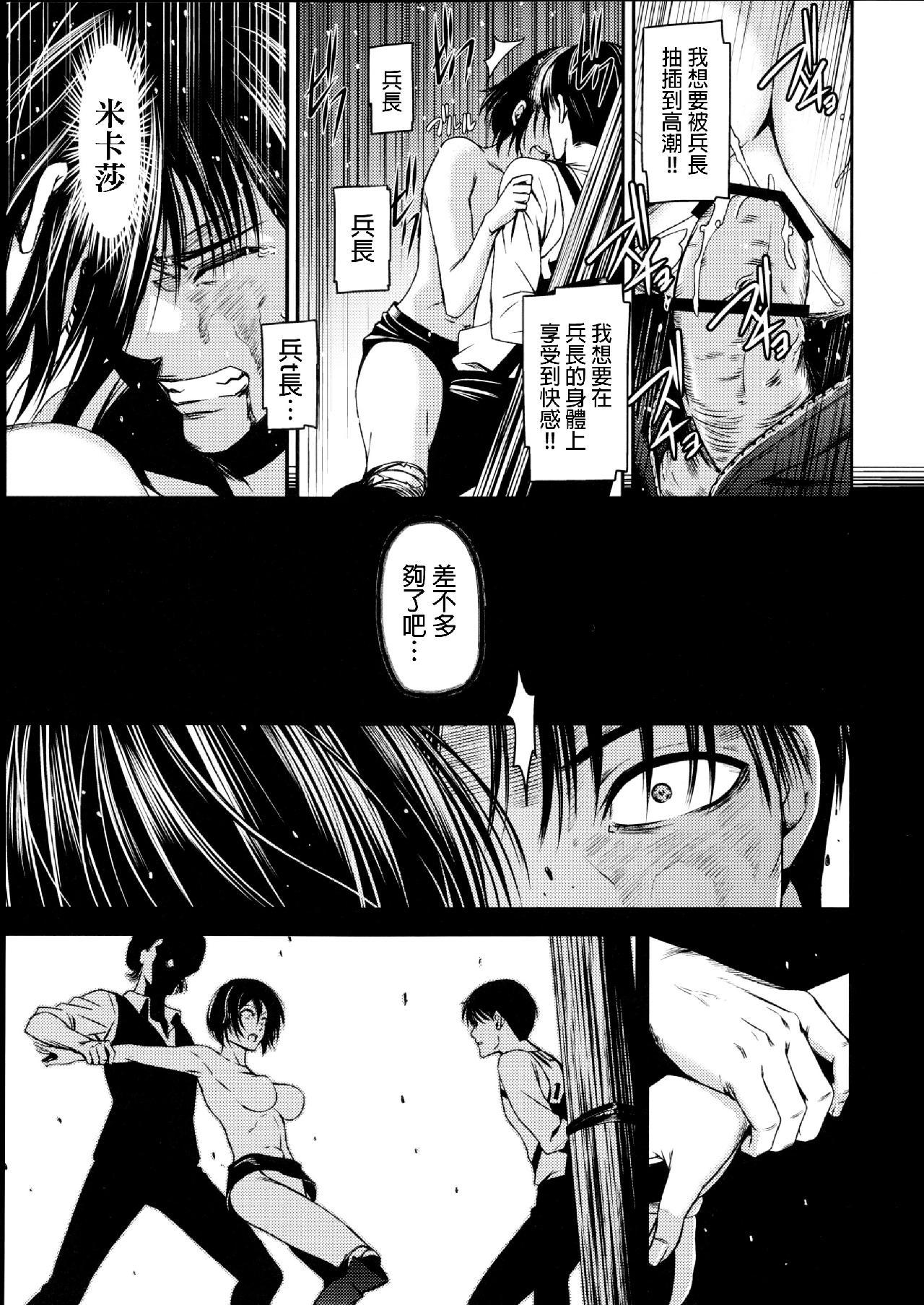 进击的巨人（本子）精选合集，33.进击的清碳（清碳）(C89)，第 22 页