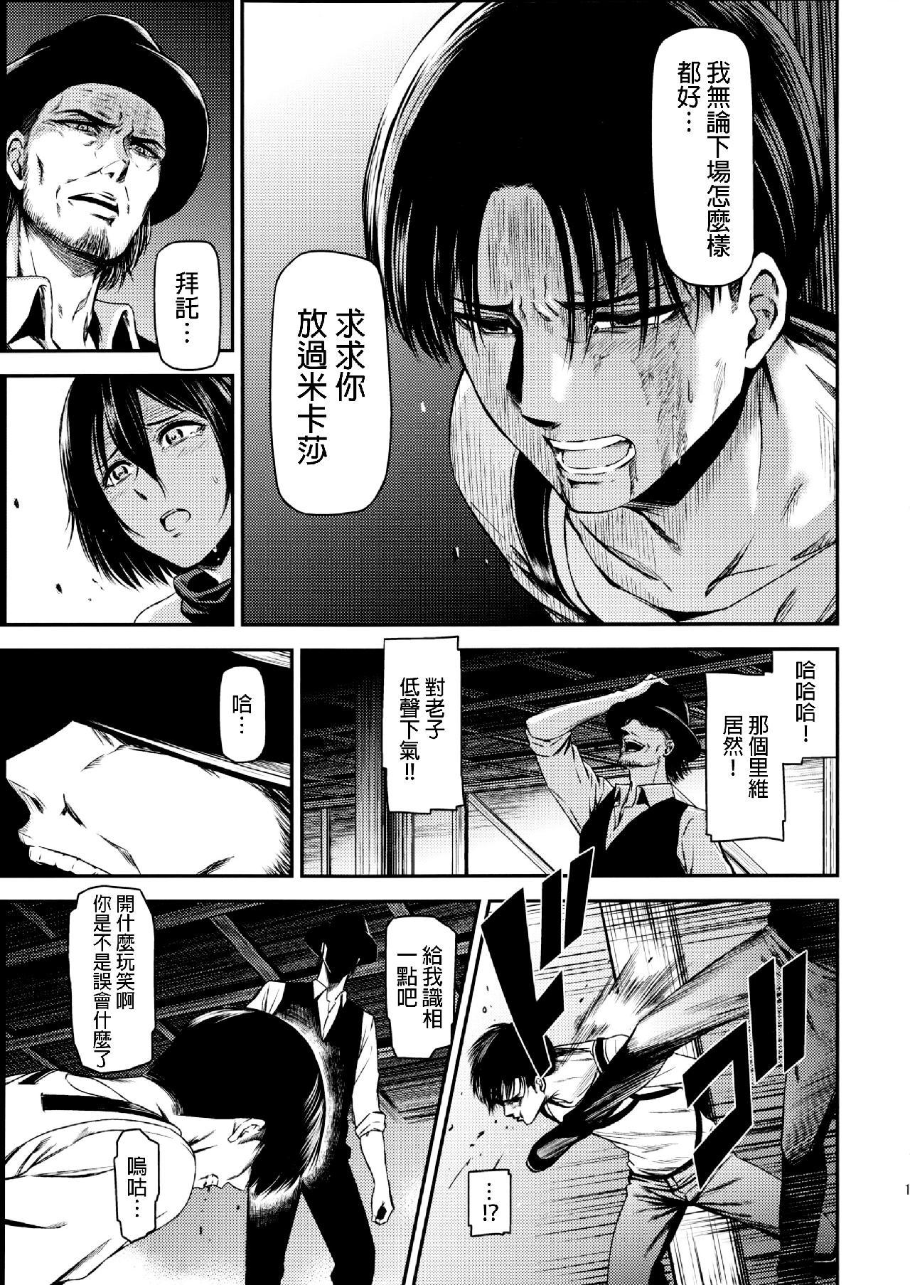 进击的巨人（本子）精选合集，33.进击的清碳（清碳）(C89)，第 12 页