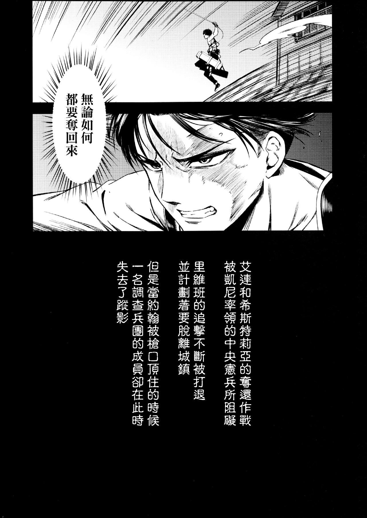 进击的巨人（本子）精选合集，33.进击的清碳（清碳）(C89)，第 3 页