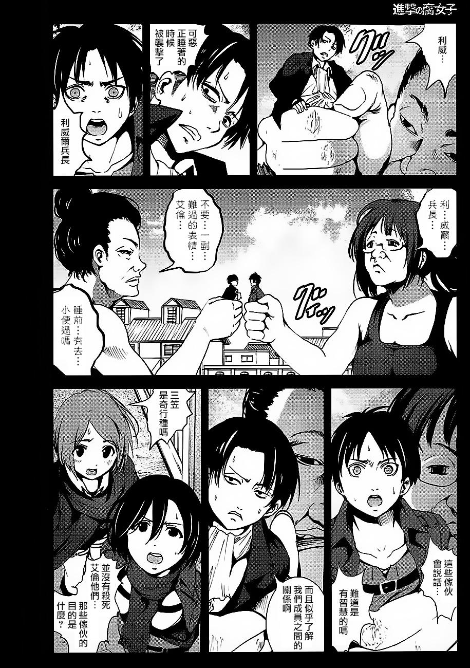 进击的巨人（本子）精选合集，35.进击的腐女子(C84)，第 5 页