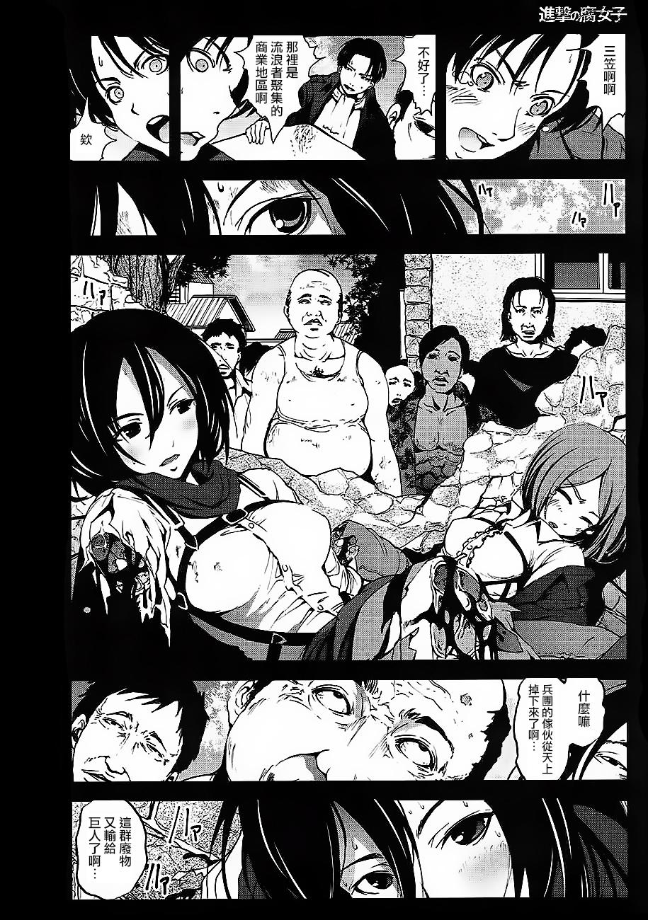 进击的巨人（本子）精选合集，35.进击的腐女子(C84)，第 11 页