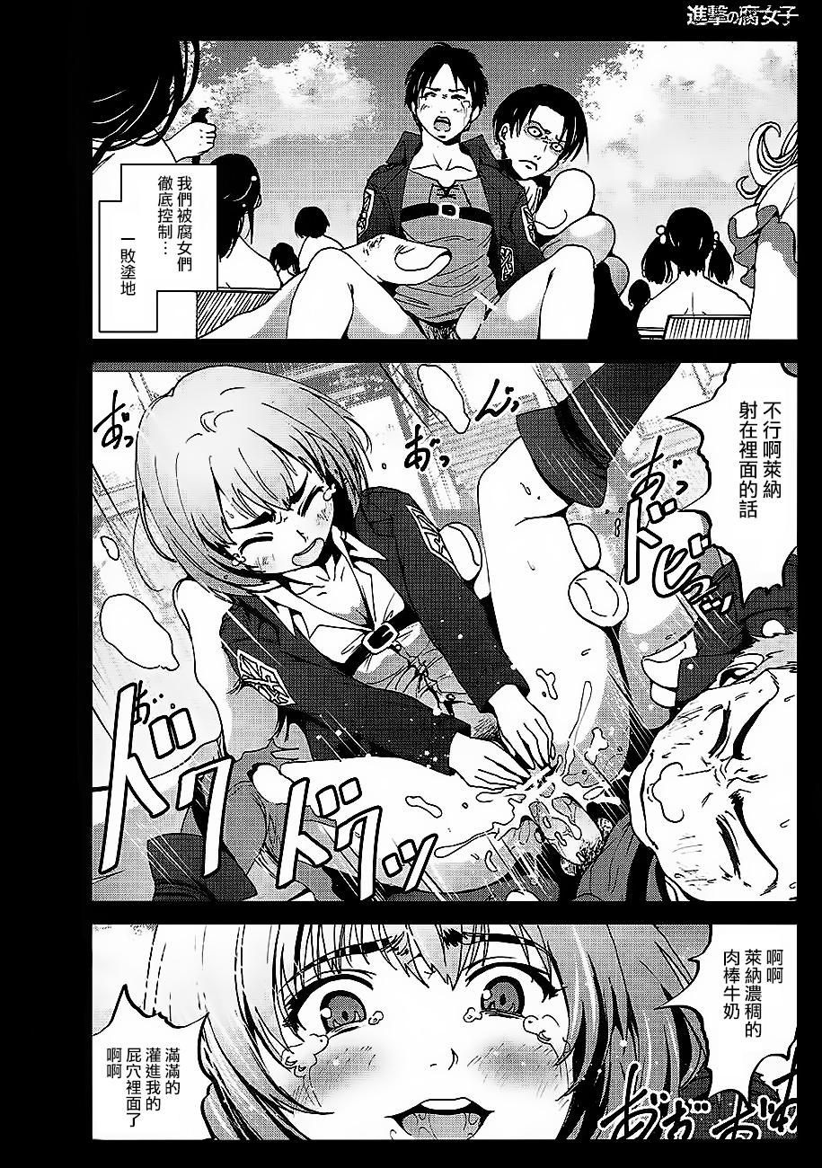 进击的巨人（本子）精选合集，35.进击的腐女子(C84)，第 21 页