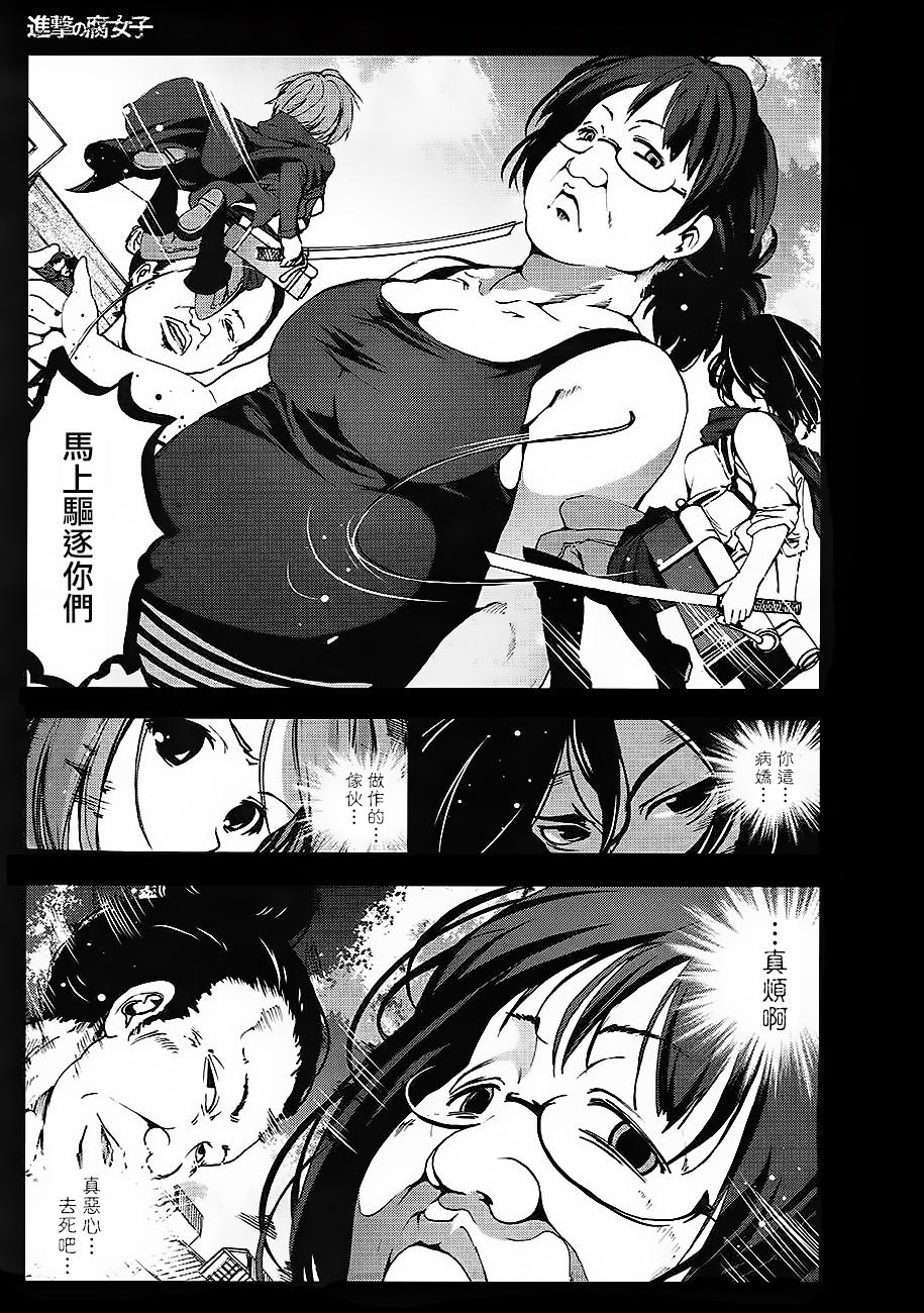 进击的巨人（本子）精选合集，35.进击的腐女子(C84)，第 8 页
