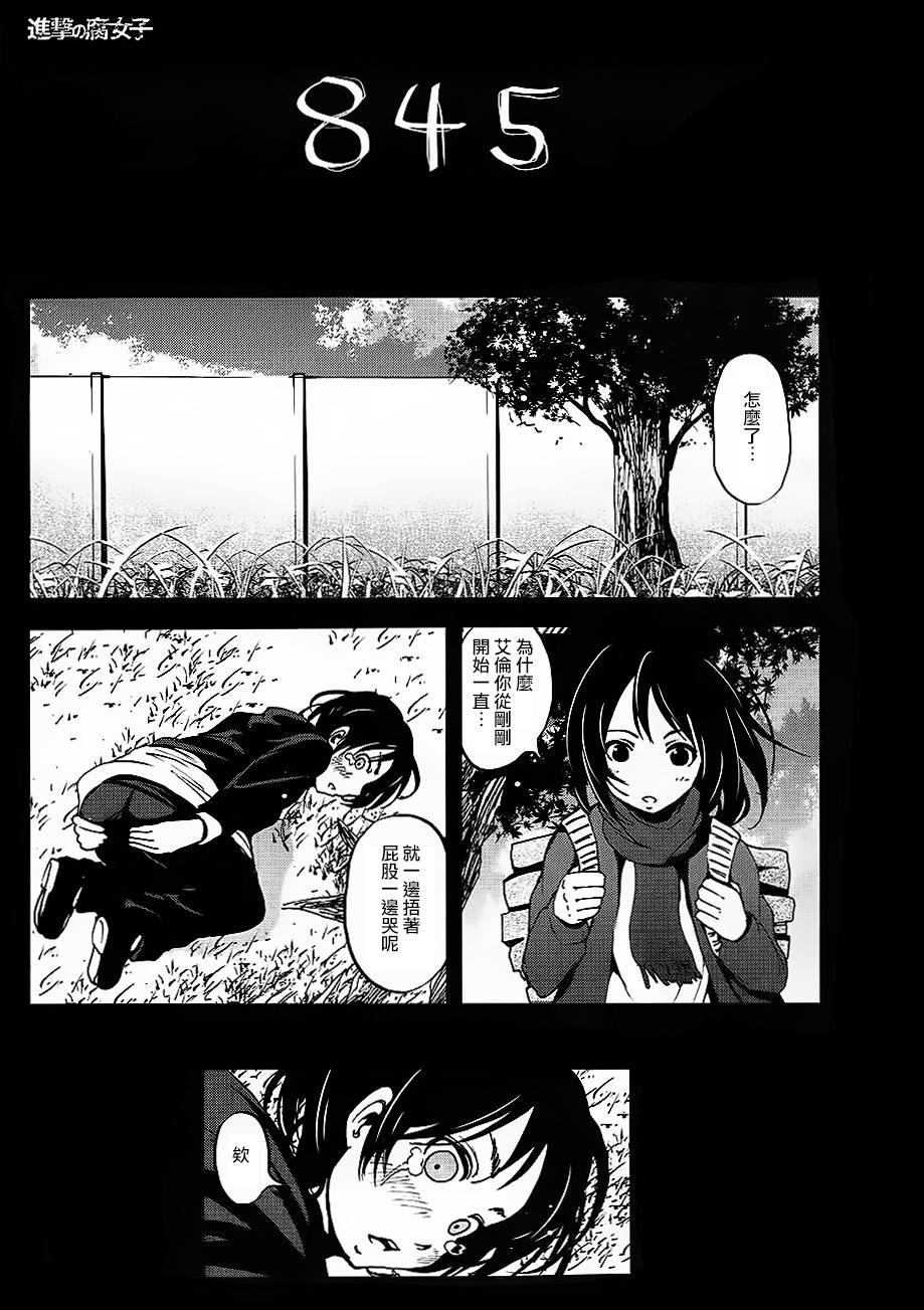 进击的巨人（本子）精选合集，35.进击的腐女子(C84)，第 22 页