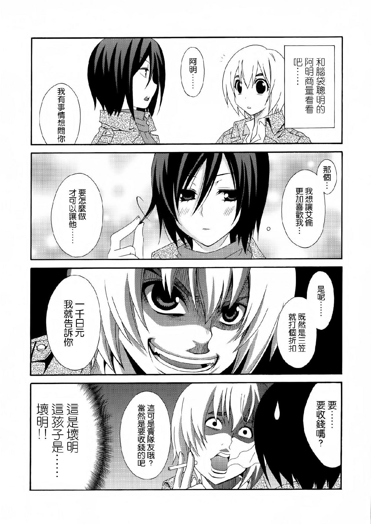 进击的巨人（本子）精选合集，36.驱逐系女子HEART ATTACK(C84)，第 5 页