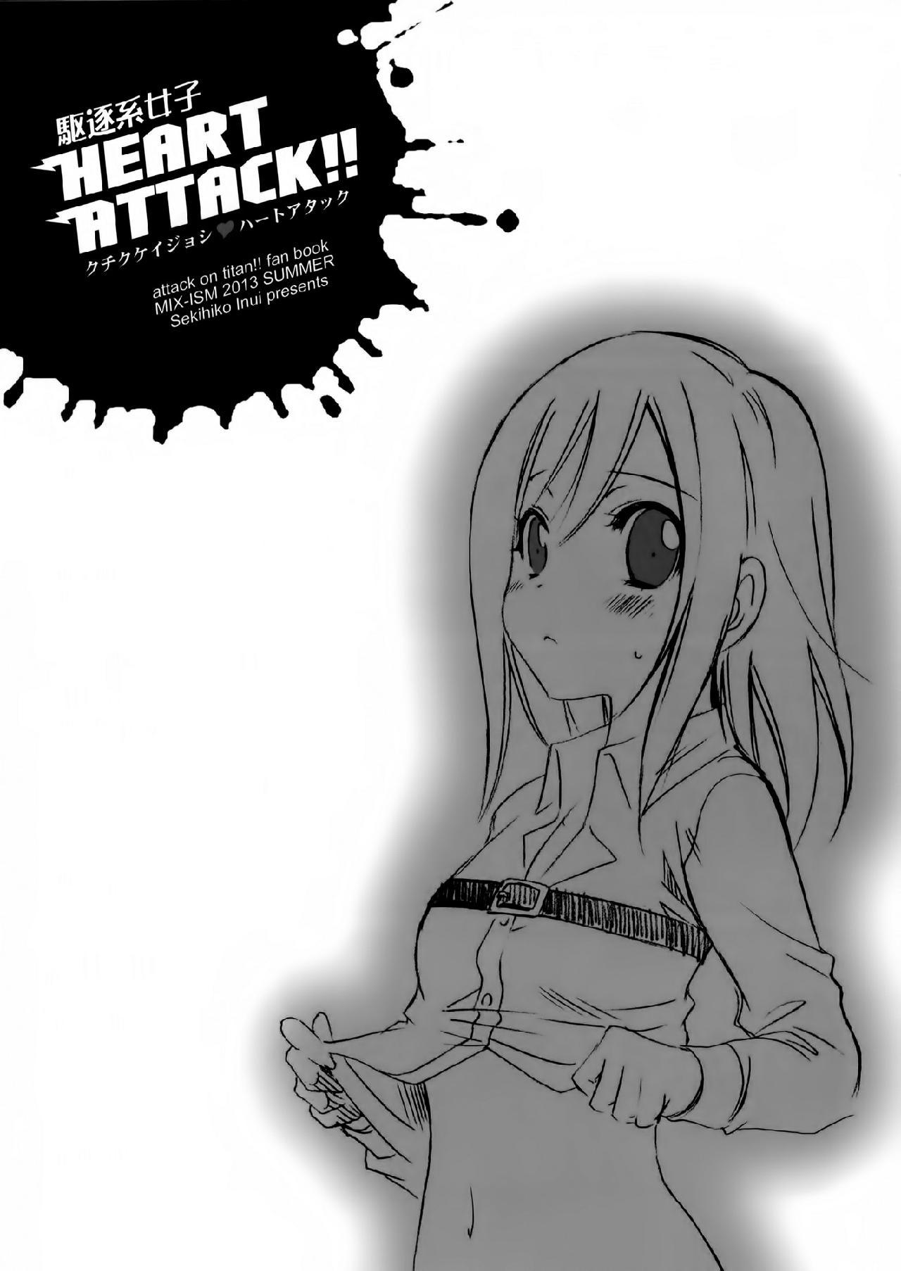进击的巨人（本子）精选合集，36.驱逐系女子HEART ATTACK(C84)，第 11 页