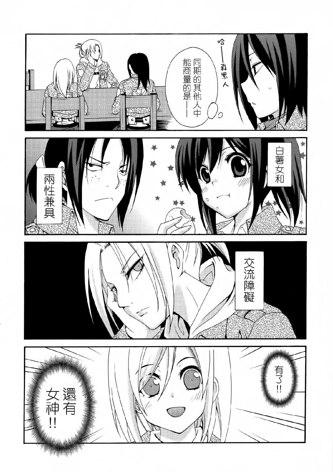进击的巨人（本子）精选合集，36.驱逐系女子HEART ATTACK(C84)，第 8 页