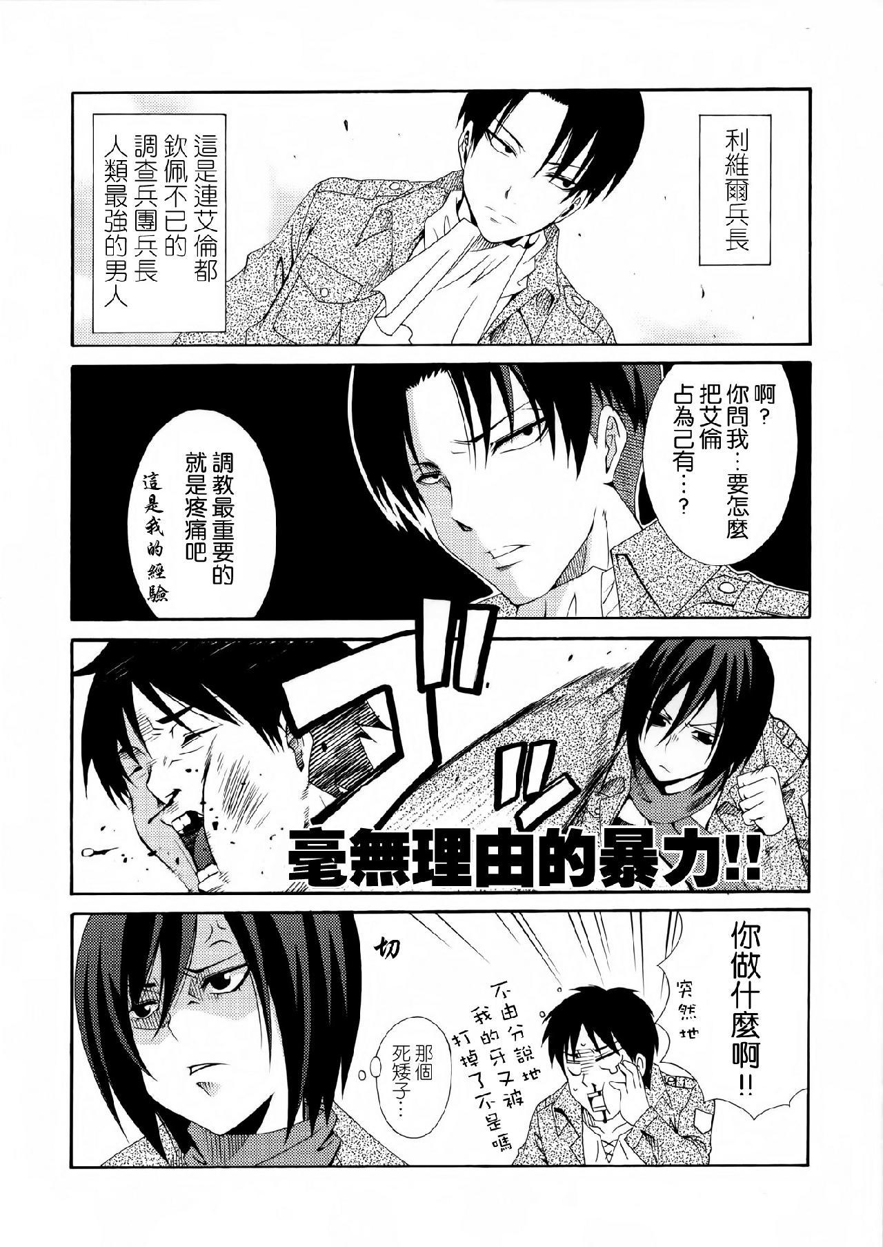 进击的巨人（本子）精选合集，36.驱逐系女子HEART ATTACK(C84)，第 12 页