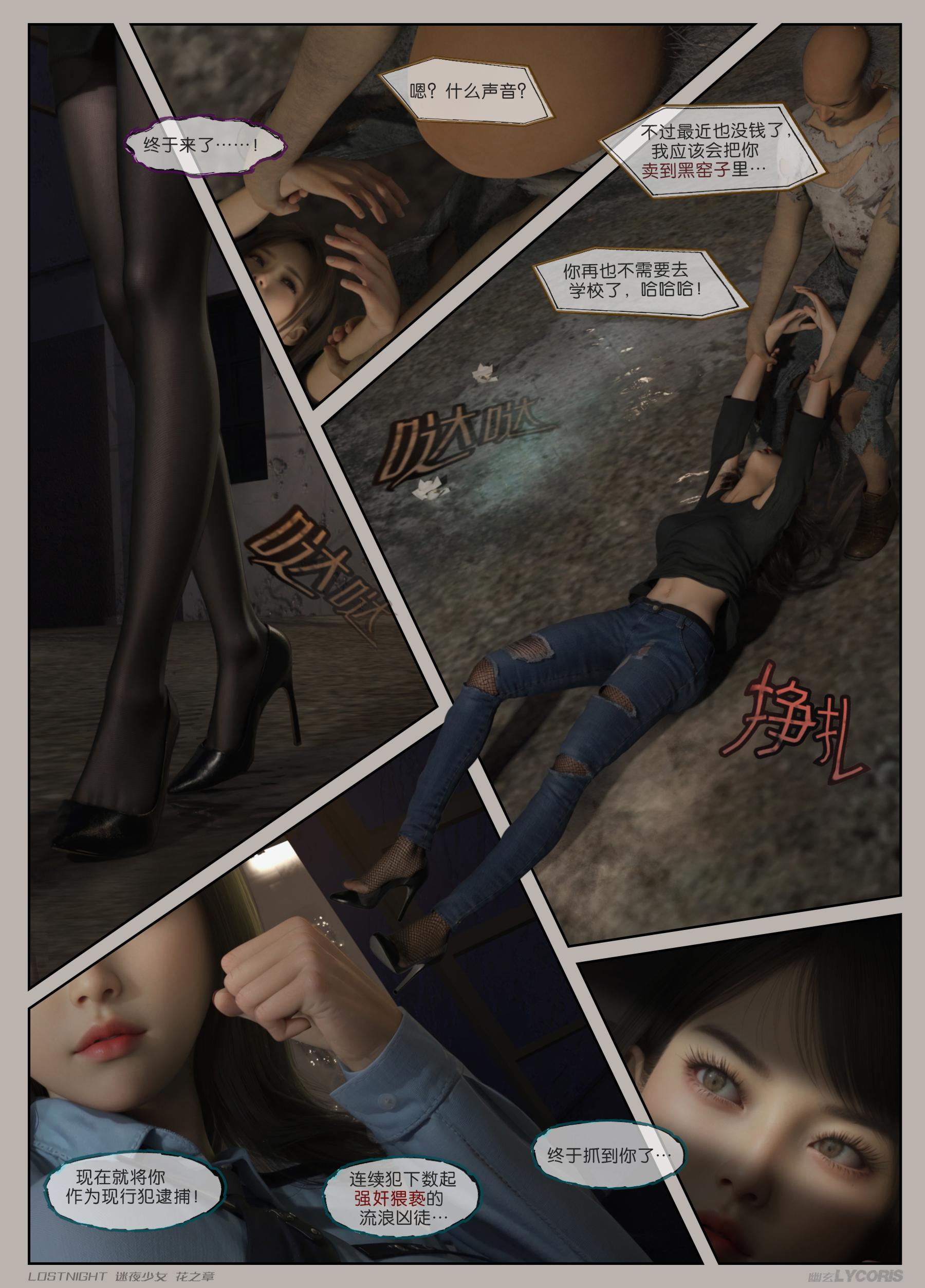 迷夜少女-花之章第一季，第1章，第 8 页