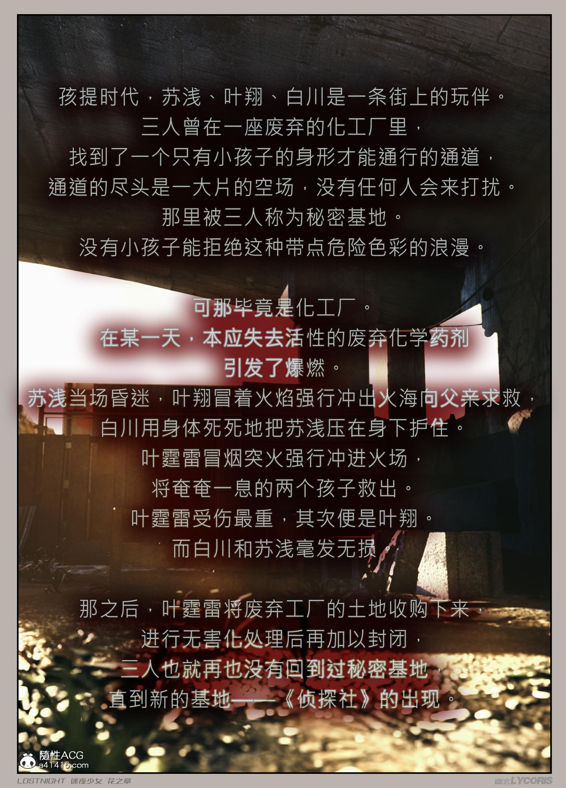 迷夜少女-花之章第一季，第2章，第 8 页