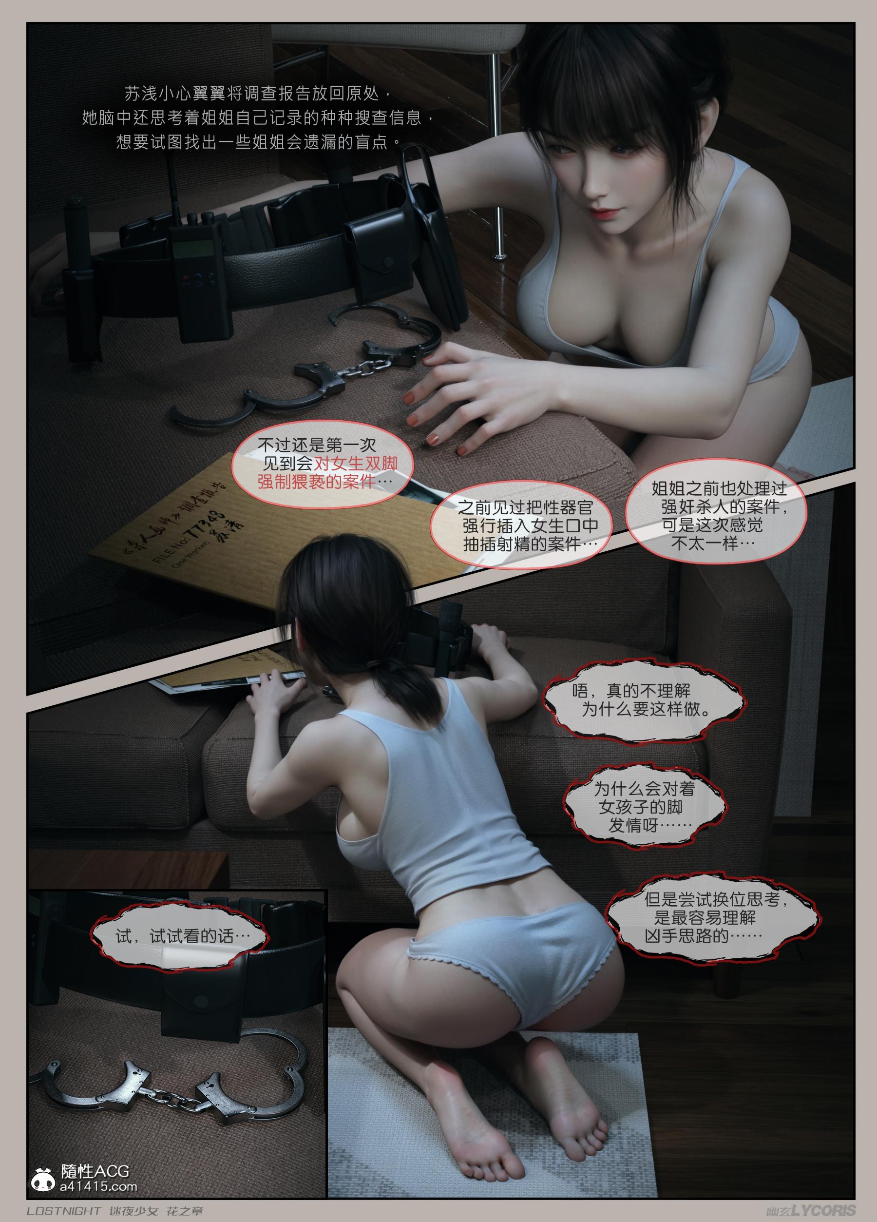 迷夜少女-花之章第一季，第3章，第 10 页