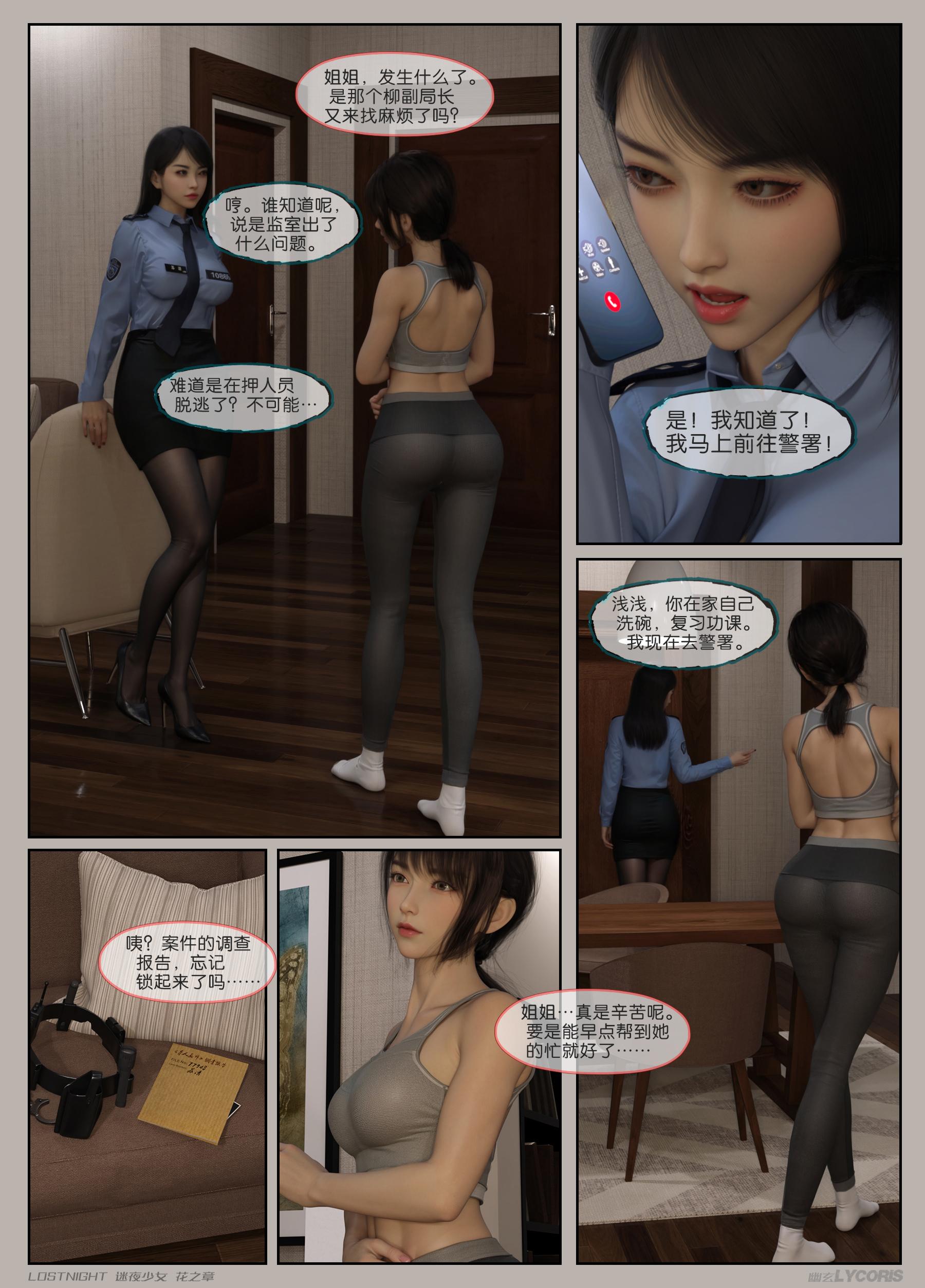 迷夜少女-花之章第一季，第3章，第 3 页