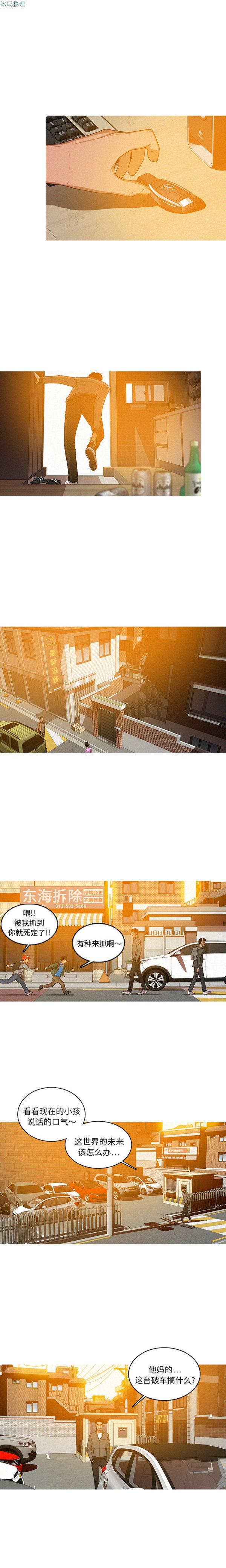迷失天堂，第2话，第 12 页