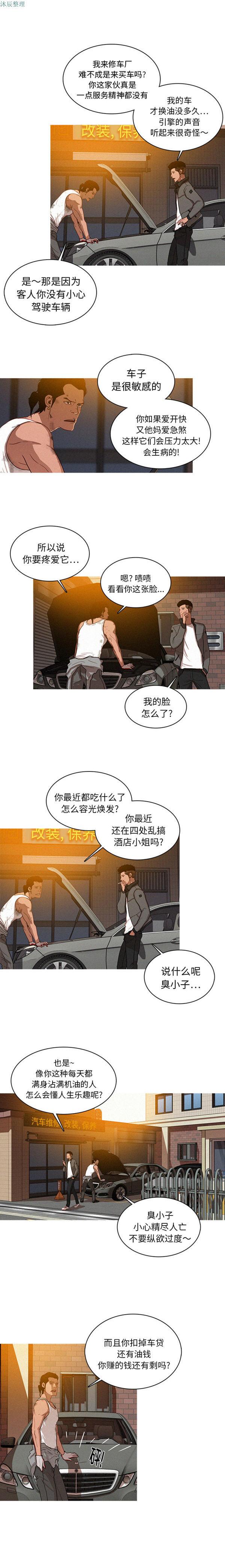 迷失天堂，第2话，第 15 页