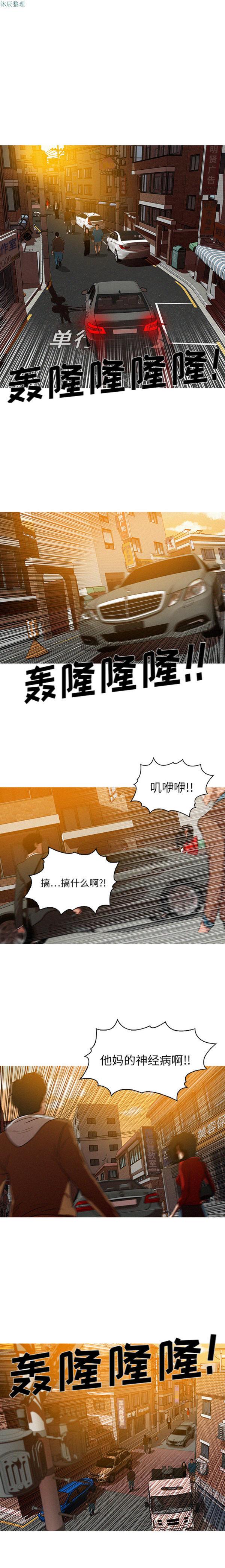 迷失天堂，第3话，第 5 页