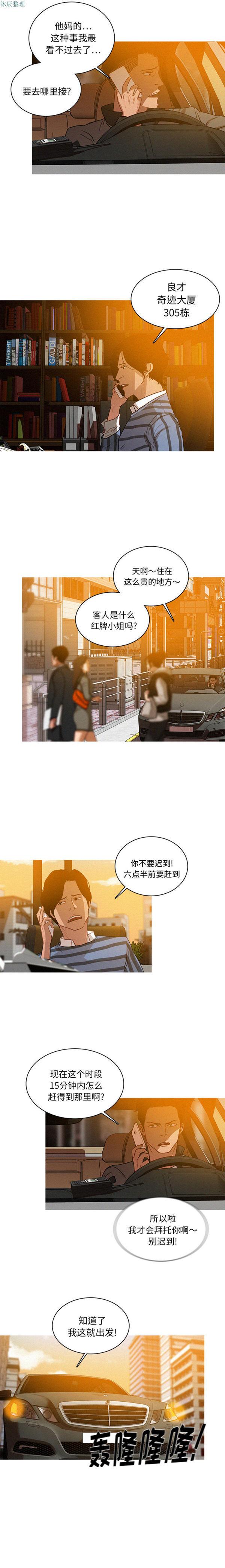 迷失天堂，第3话，第 11 页