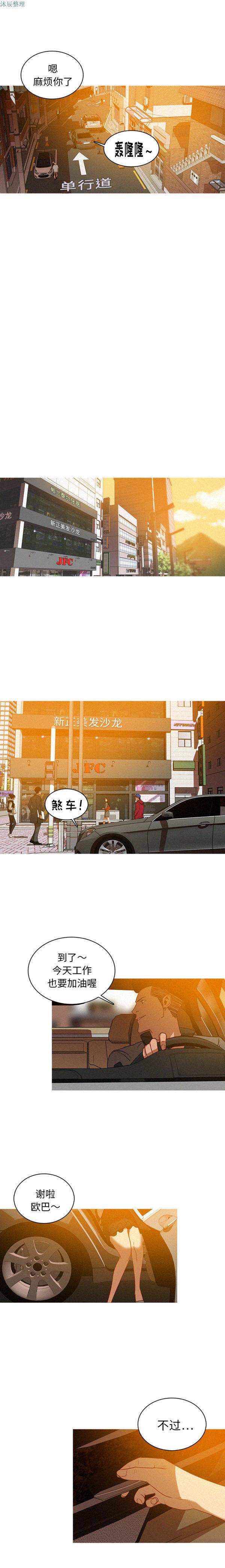 迷失天堂，第3话，第 8 页