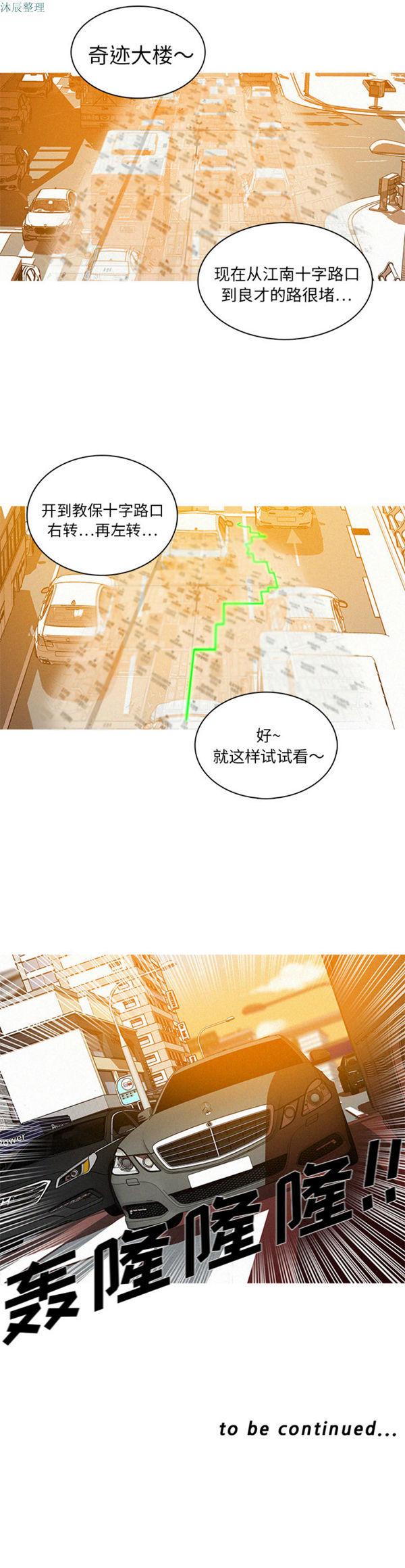迷失天堂，第3话，第 12 页