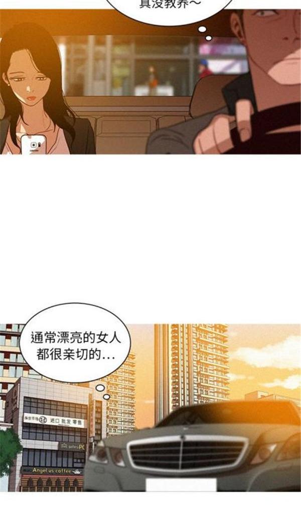 迷失天堂，第4话，第 11 页