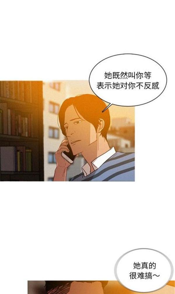 迷失天堂，第4话，第 21 页