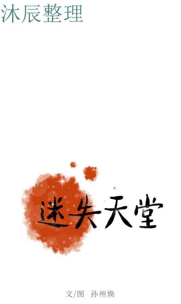 迷失天堂，第4话，第 12 页