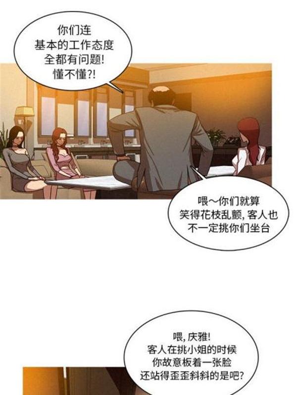 迷失天堂，第4话，第 52 页