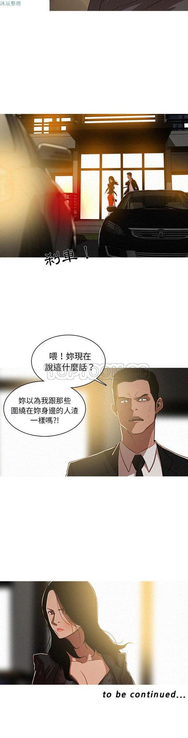 迷失天堂，第6话，第 21 页