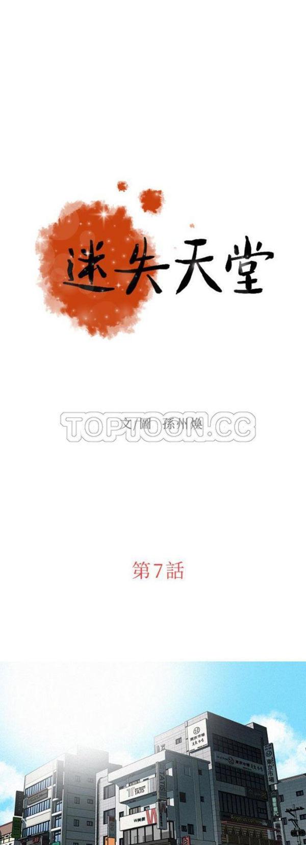 迷失天堂，第7话，第 11 页