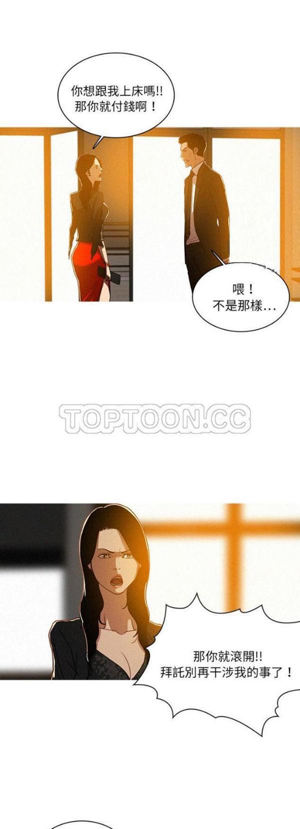 迷失天堂，第7话，第 8 页