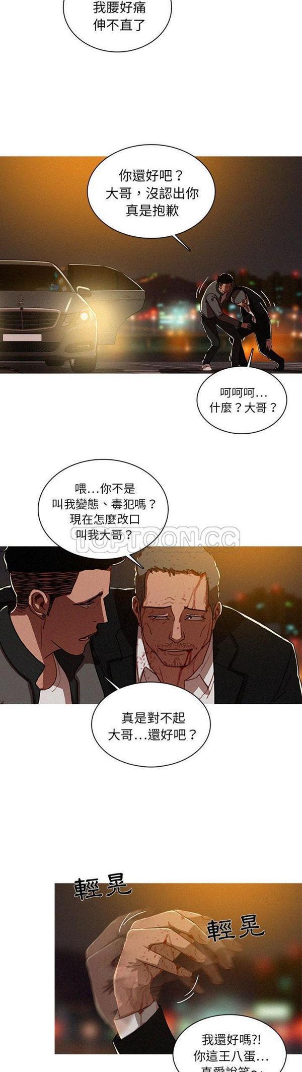 迷失天堂，第9话，第 5 页