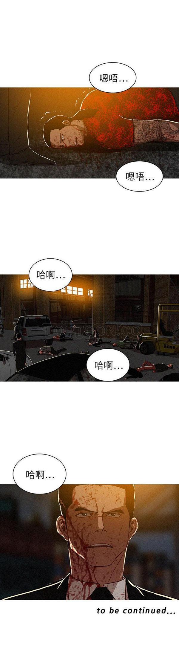 迷失天堂，第14话，第 21 页