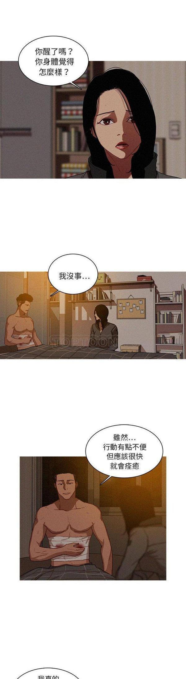 迷失天堂，第16话，第 5 页